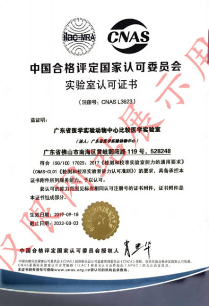 6CNAS证书（中文）-20190918~20230803_00.jpg